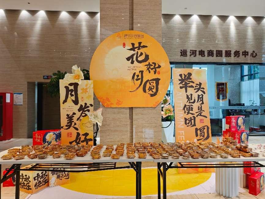 月滿華誕，情滿園區(qū)——建華文創(chuàng)集團開展國慶中秋雙節(jié)同慶活動