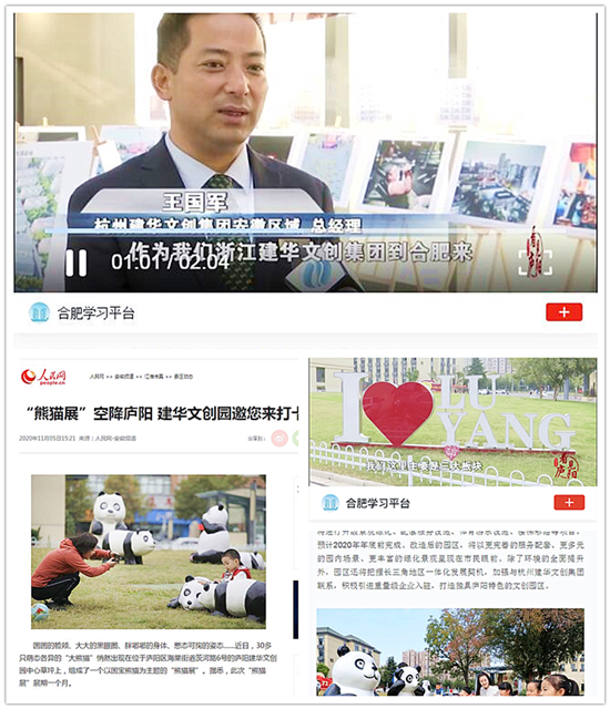 合肥媒體立體式報(bào)道廬陽建華文創(chuàng)園品質(zhì)再提升