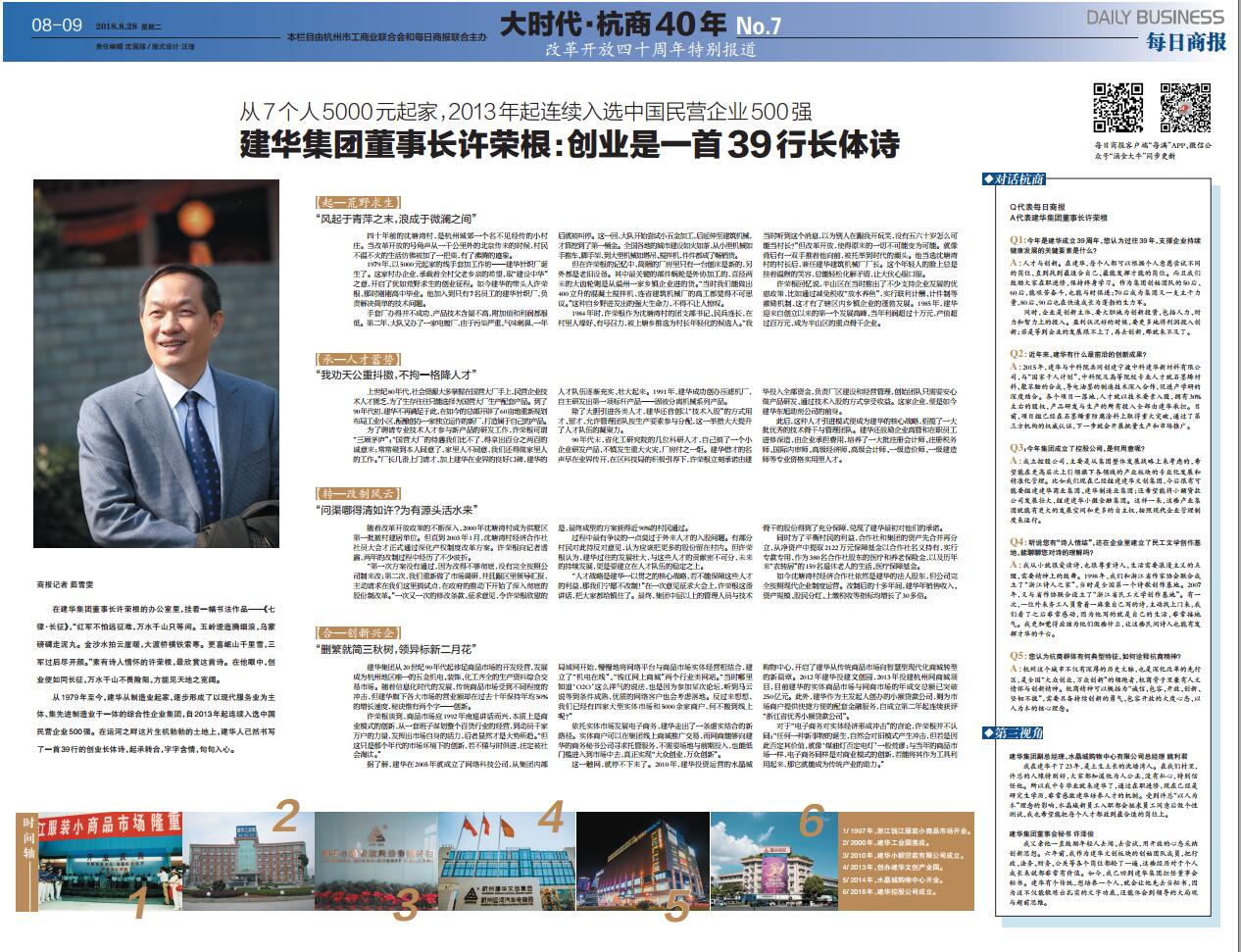 39年前5000元起家，如今杭州半個(gè)城北的市場版圖都是它的