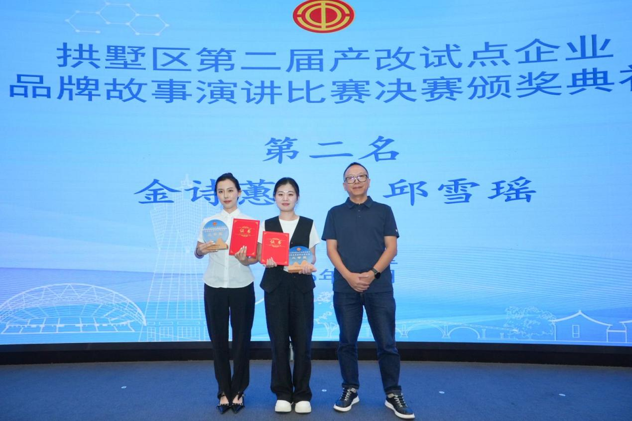 喜報！集團(tuán)工會榮獲拱墅區(qū)產(chǎn)改品牌故事演講二等獎