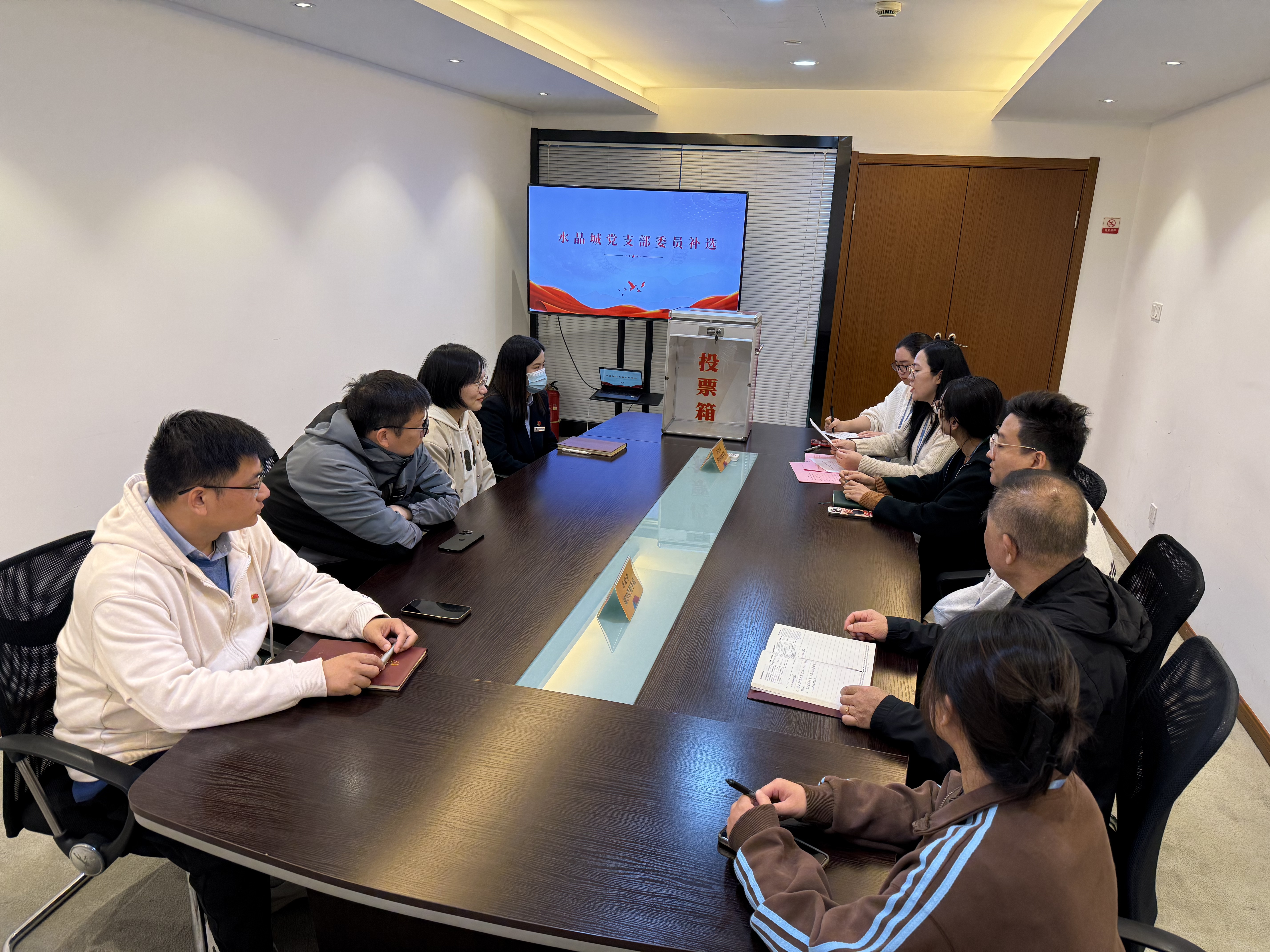 水晶城黨支部召開黨員大會