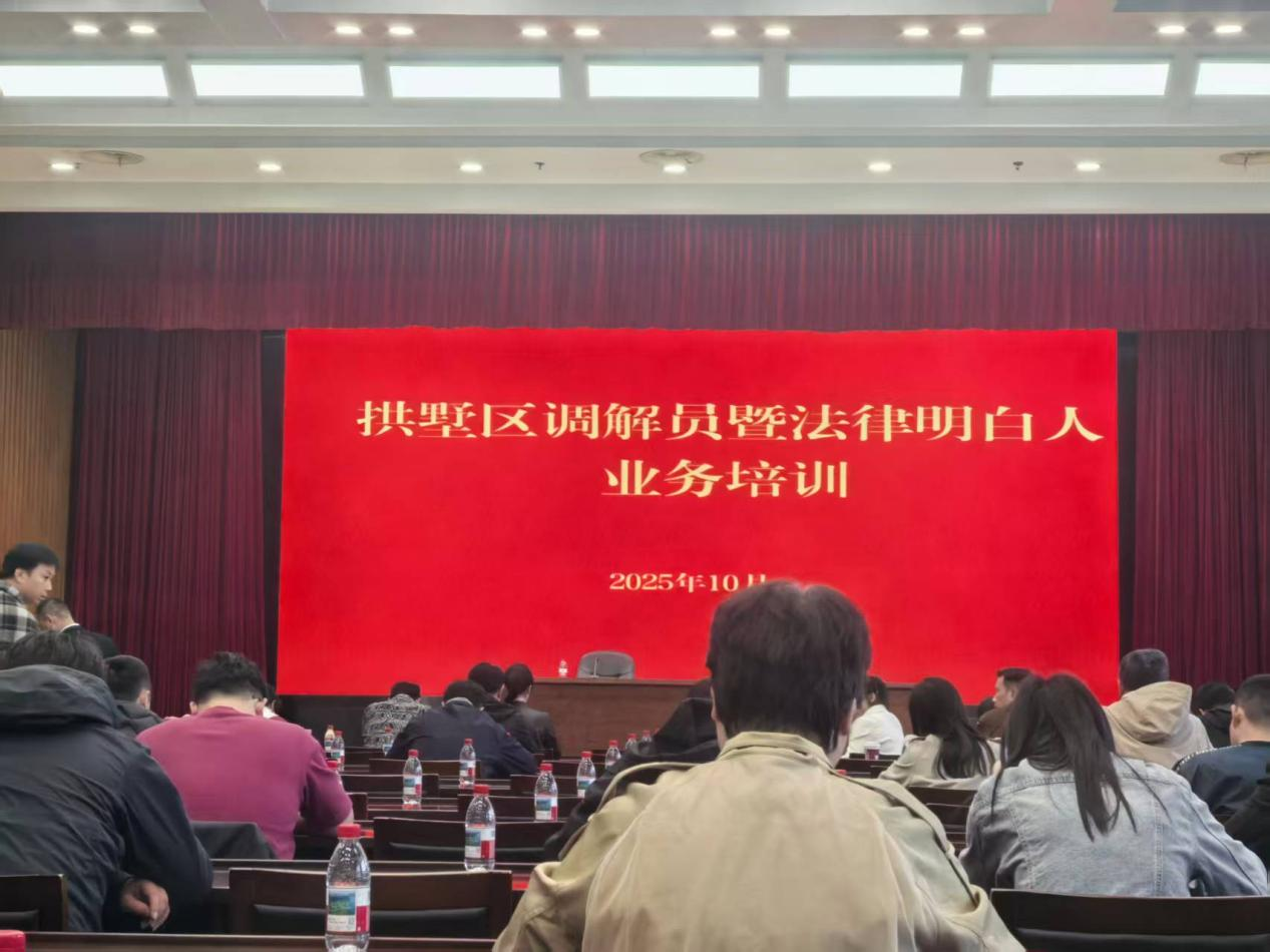 錢(qián)江商城派員參加拱墅區(qū)調(diào)解員暨法律明白人業(yè)務(wù)培訓(xùn)