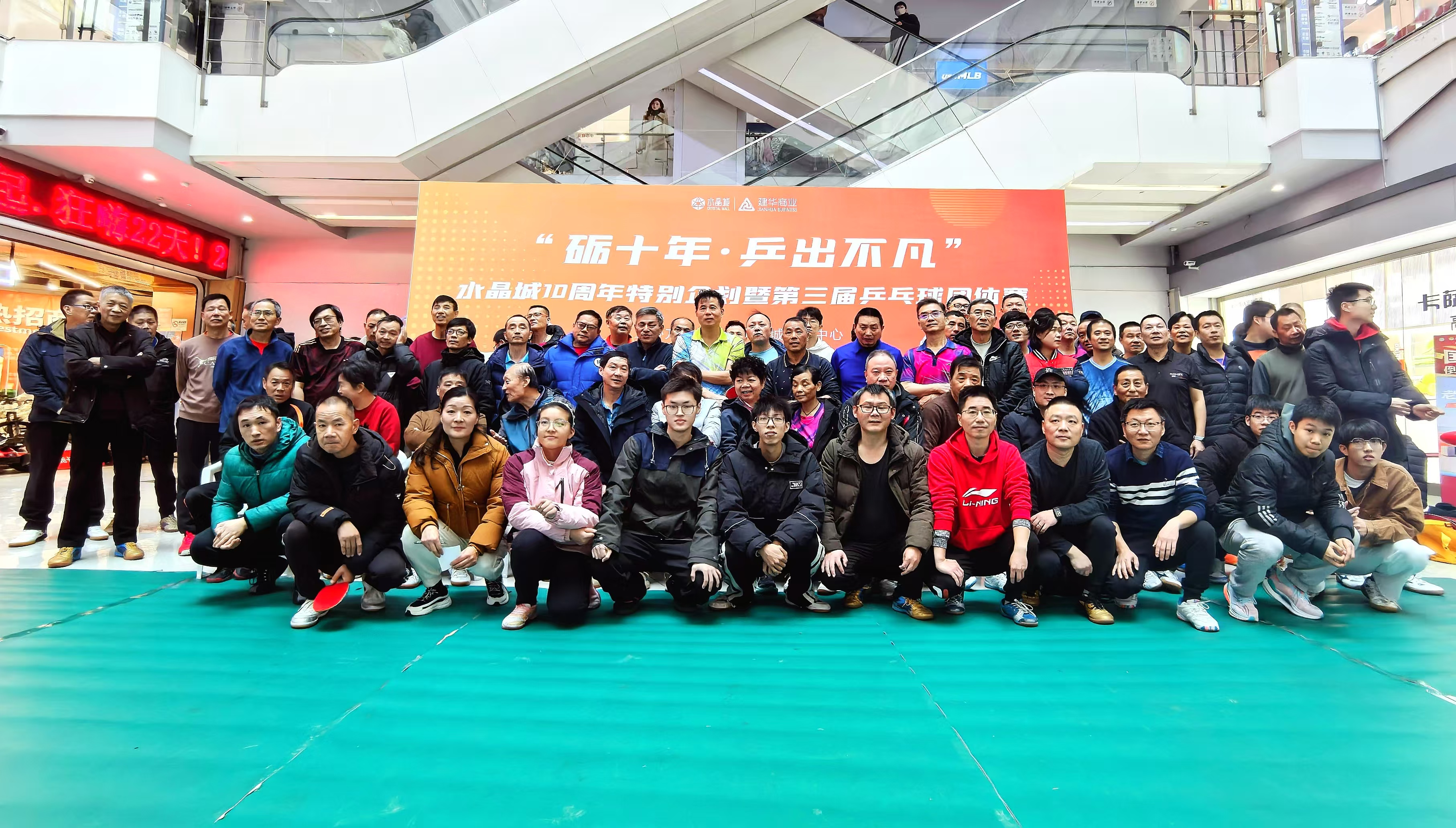 水晶城“礪十年·乒出不凡”乒乓球團體賽完美謝幕