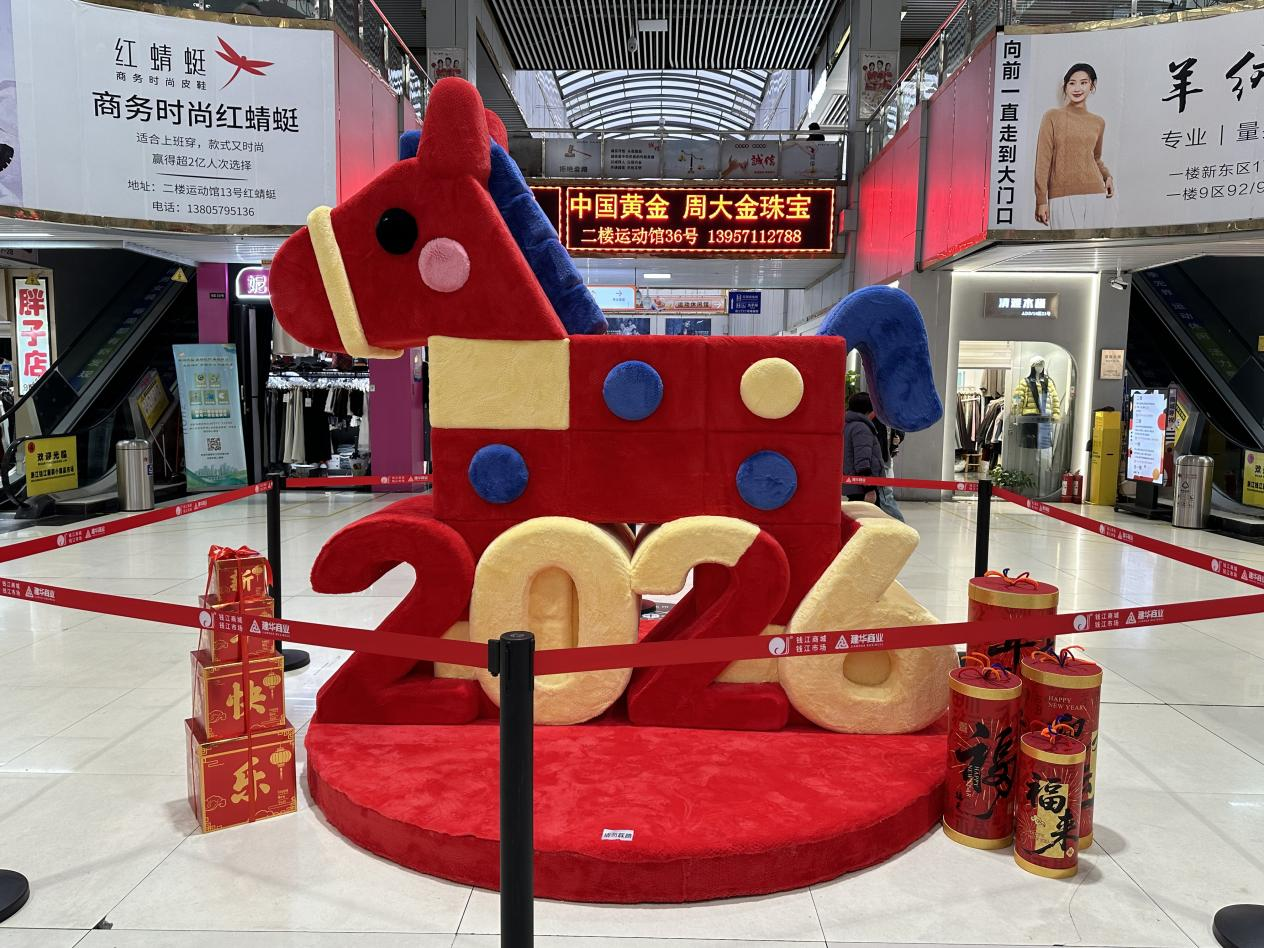 錢江商城煥新迎客，馬年美陳添年味