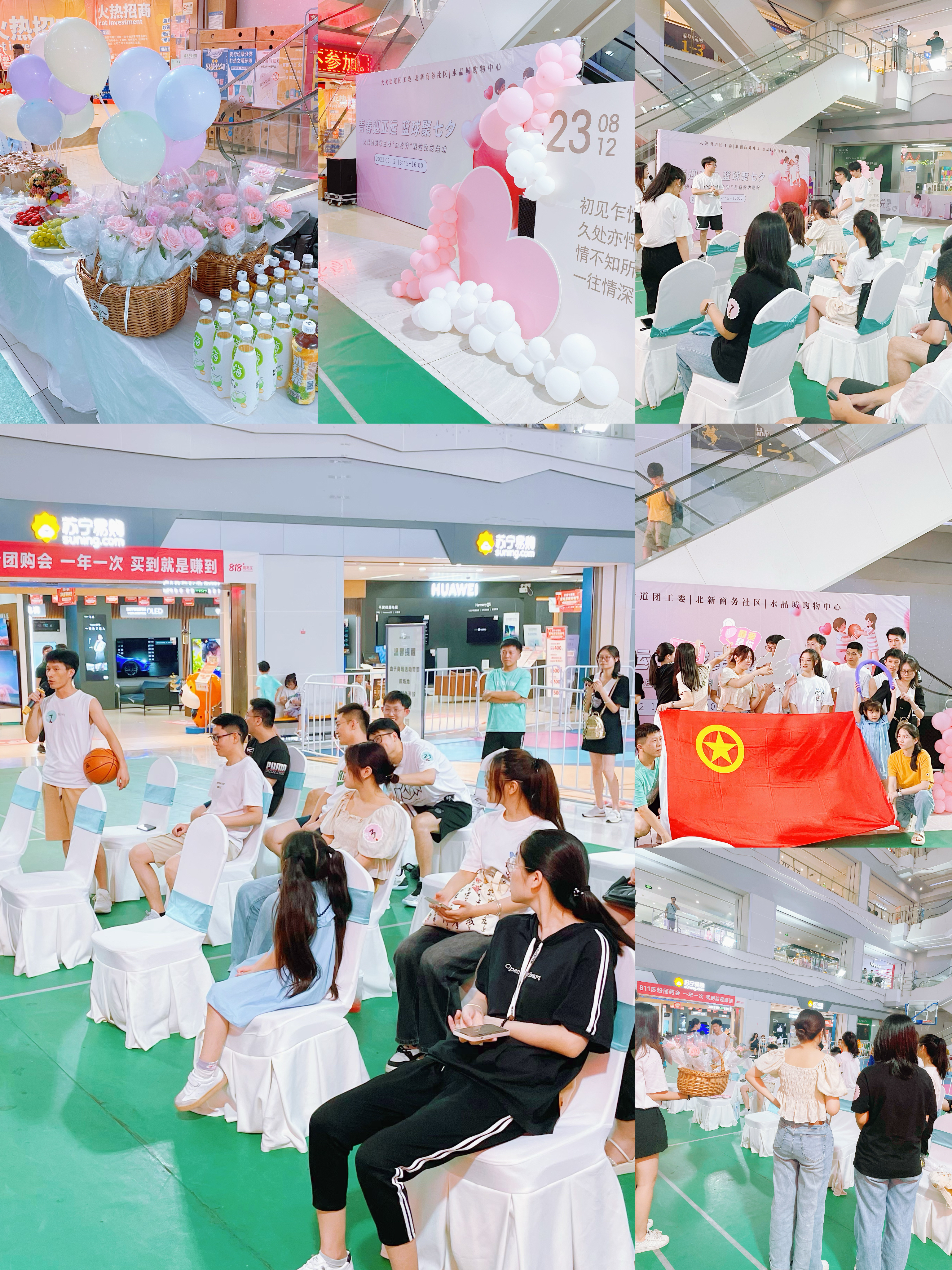 青春迎亞運(yùn)，籃球聚七夕