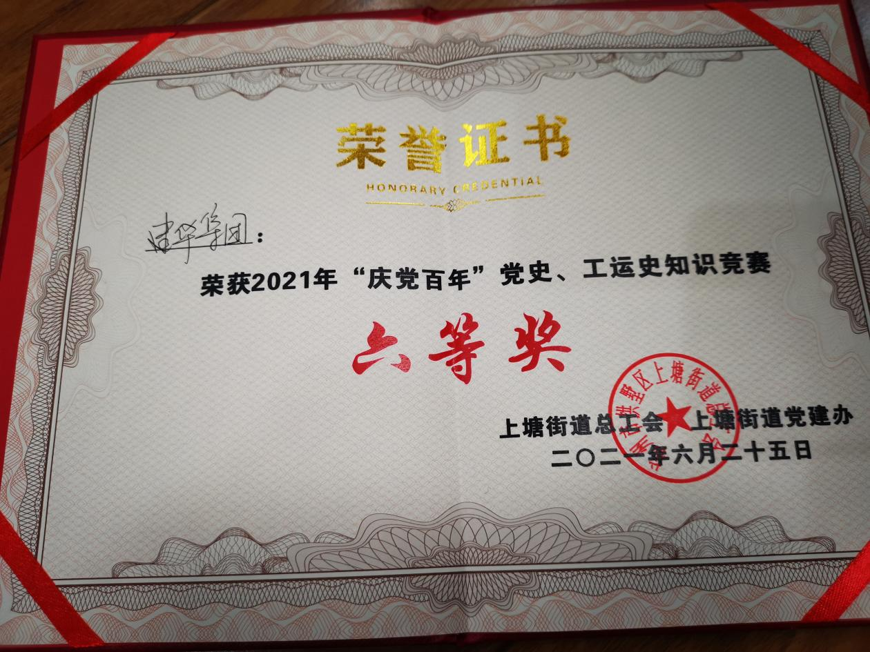 建華集團(tuán)參加“慶黨百年”黨史、工運(yùn)史知識競賽