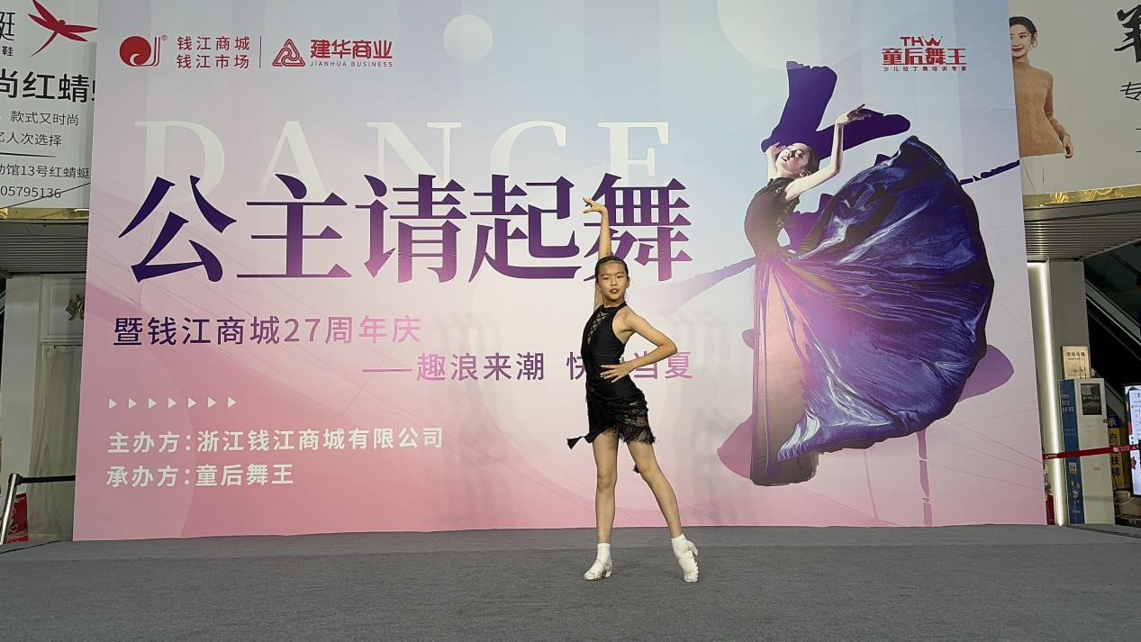 公主閃亮登場，舞蹈完美呈現(xiàn)——童后舞王錢江商城專場完美收官