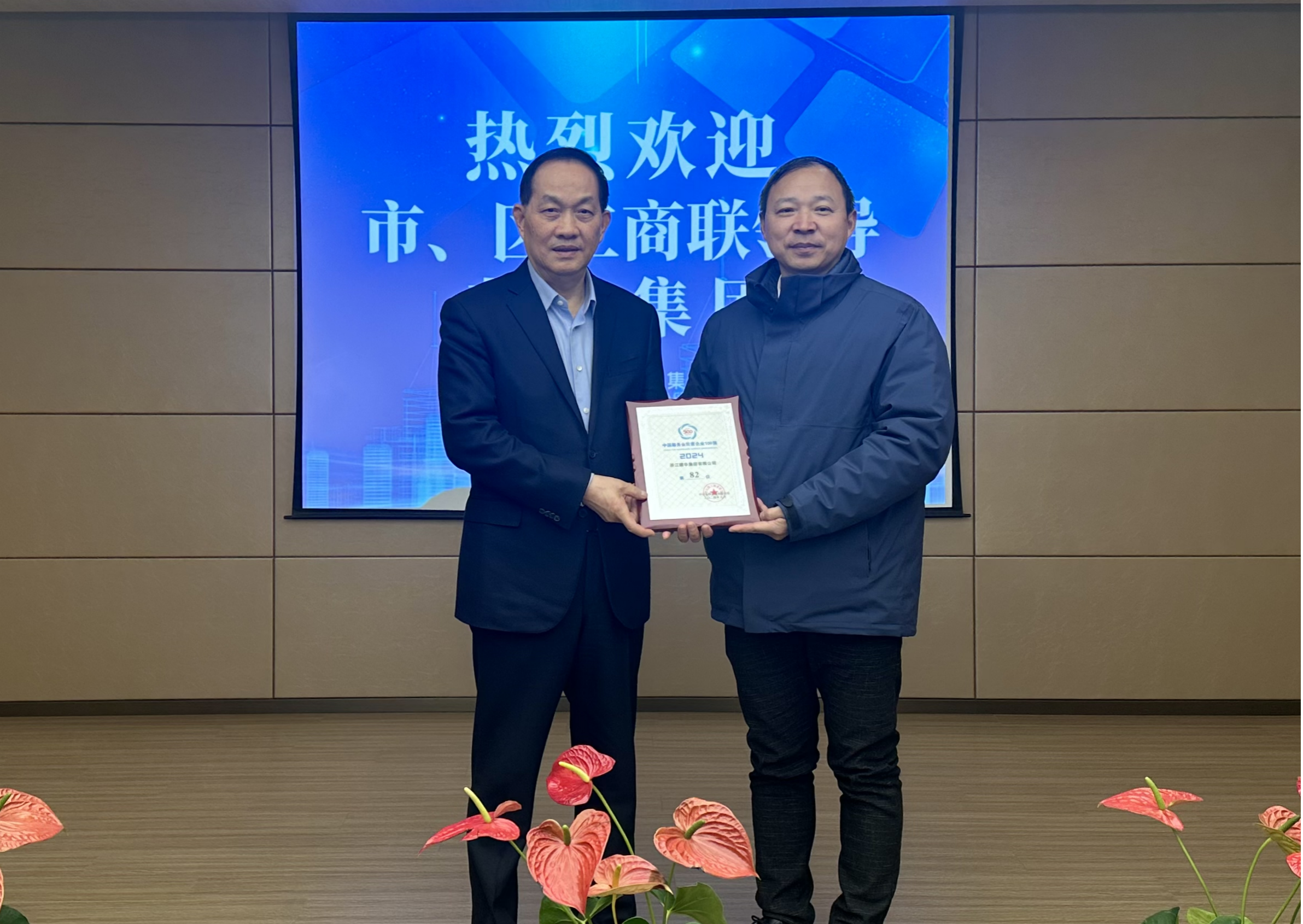 杭州市工商聯(lián)黨組成員、秘書(shū)長(zhǎng)楊建雷帶隊(duì)蒞臨建華集團(tuán)