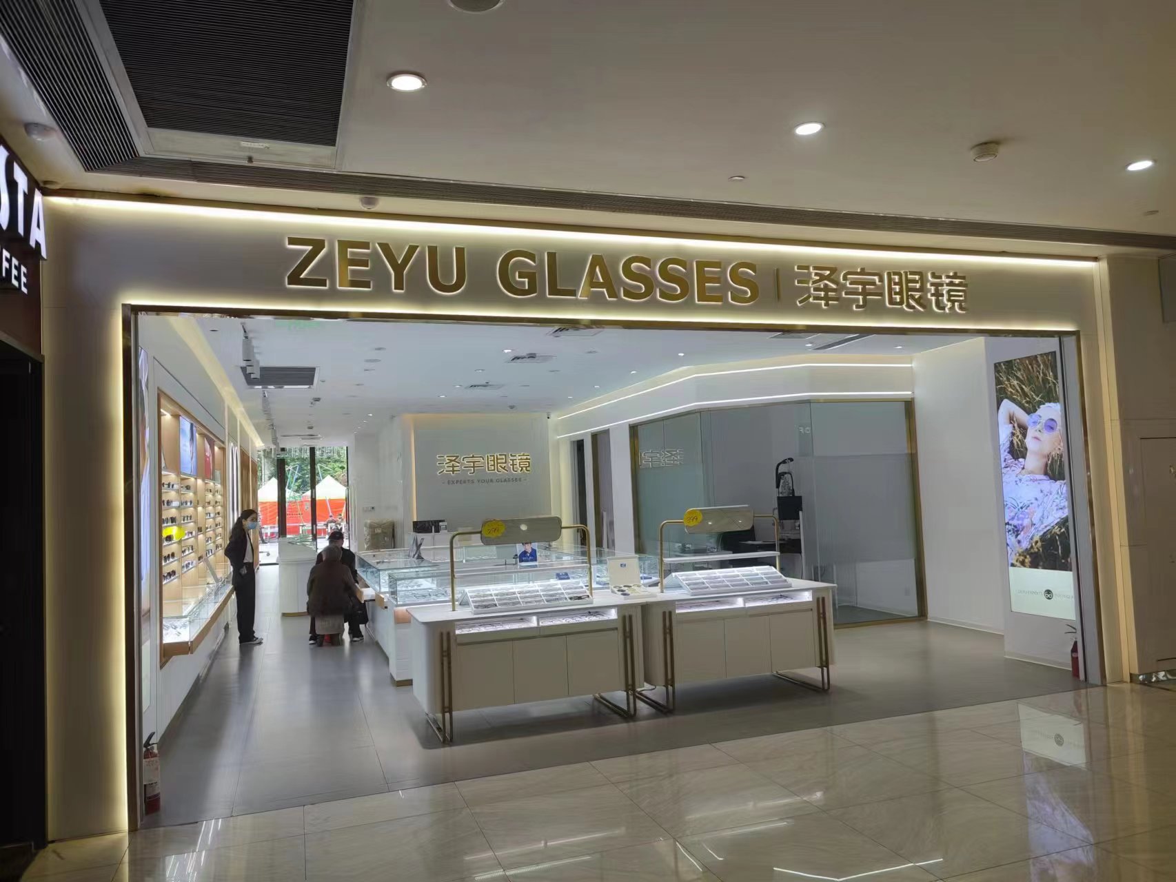 水晶城澤宇眼鏡盛大開業(yè)！