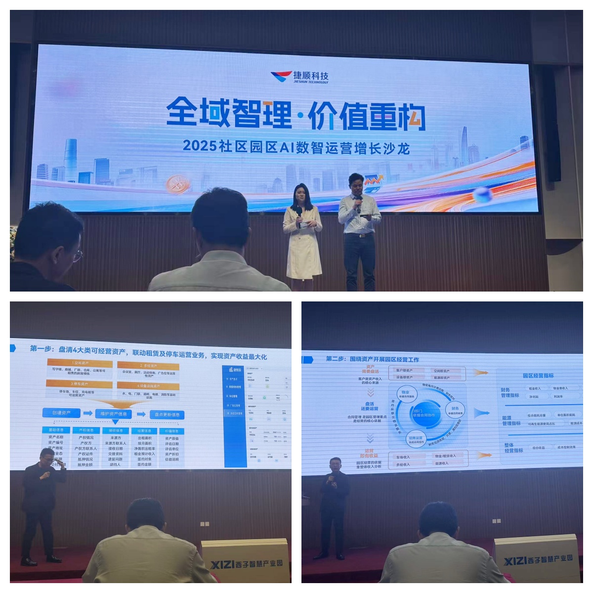 水晶城參加“全域智理，價值重構(gòu)”—AI數(shù)智運(yùn)營增長沙龍