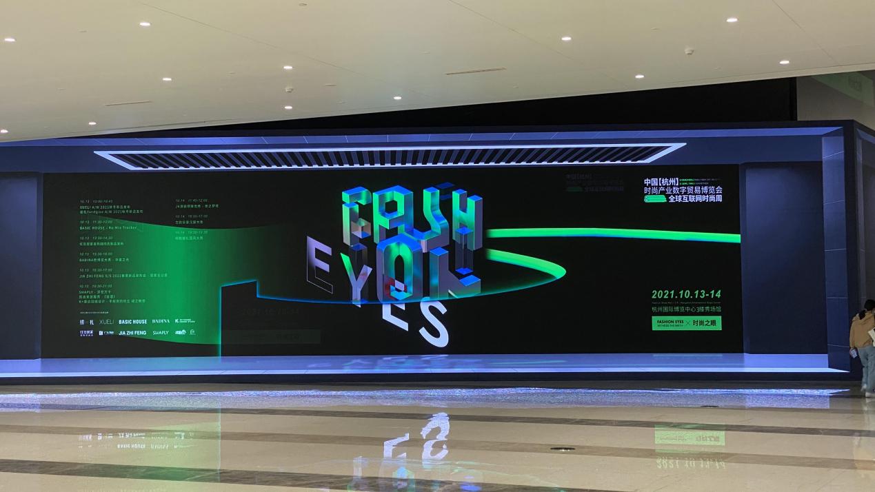 錢江商城參觀2021中國（杭州）時(shí)尚產(chǎn)業(yè)數(shù)字貿(mào)易博覽會(huì)