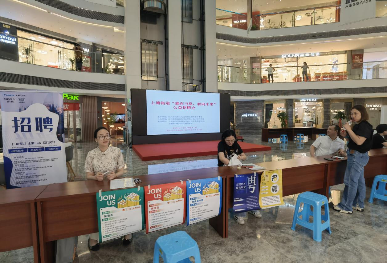 錢江商城參加上塘街道“就在當(dāng)夏，職向未來”公益招聘會
