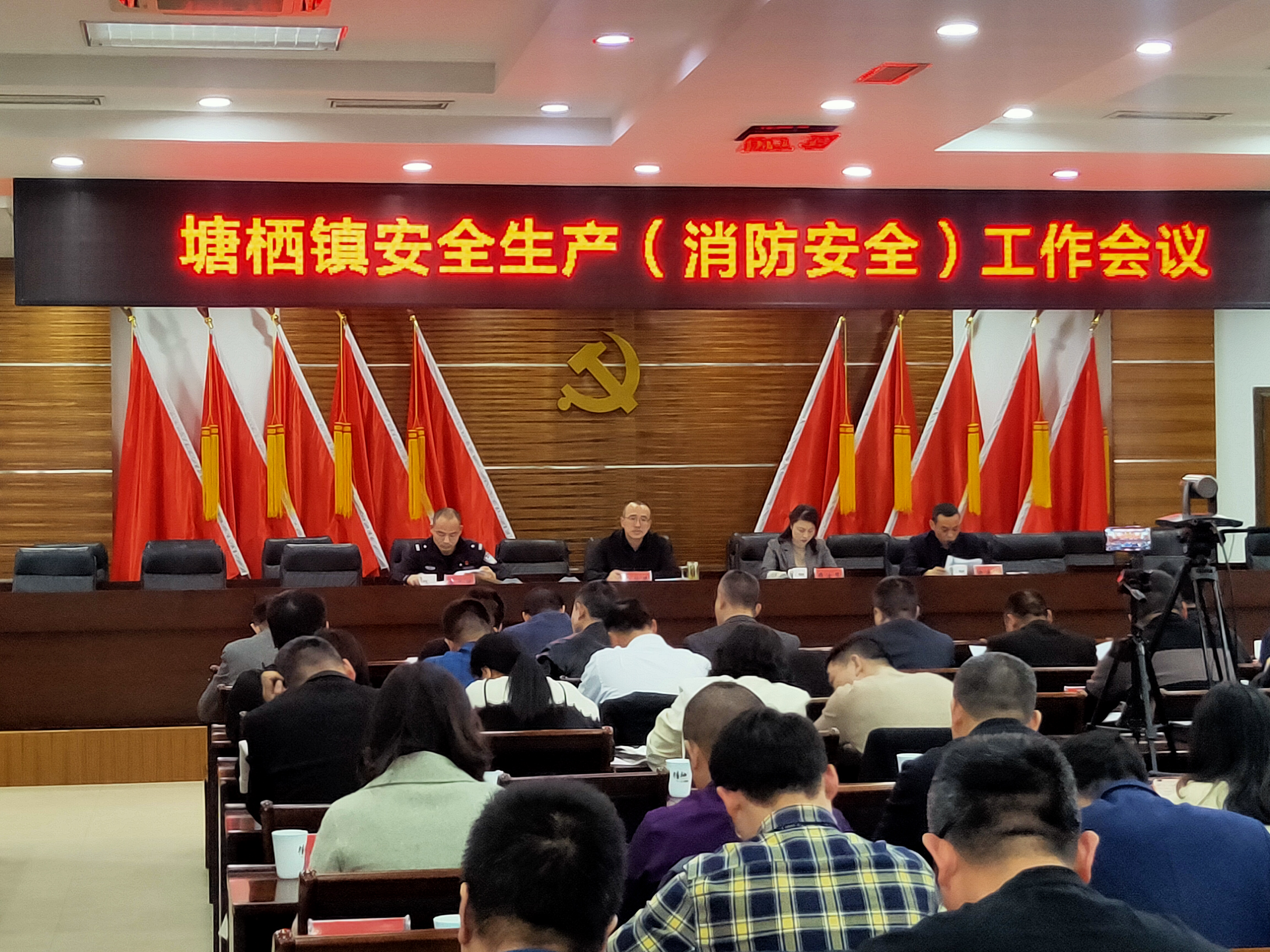 參加塘棲鎮(zhèn)安全生產(chǎn)（消防安全） 工作會議