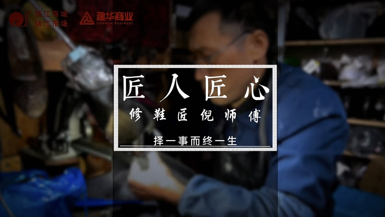 聚焦匠人匠心，定格歲月手藝