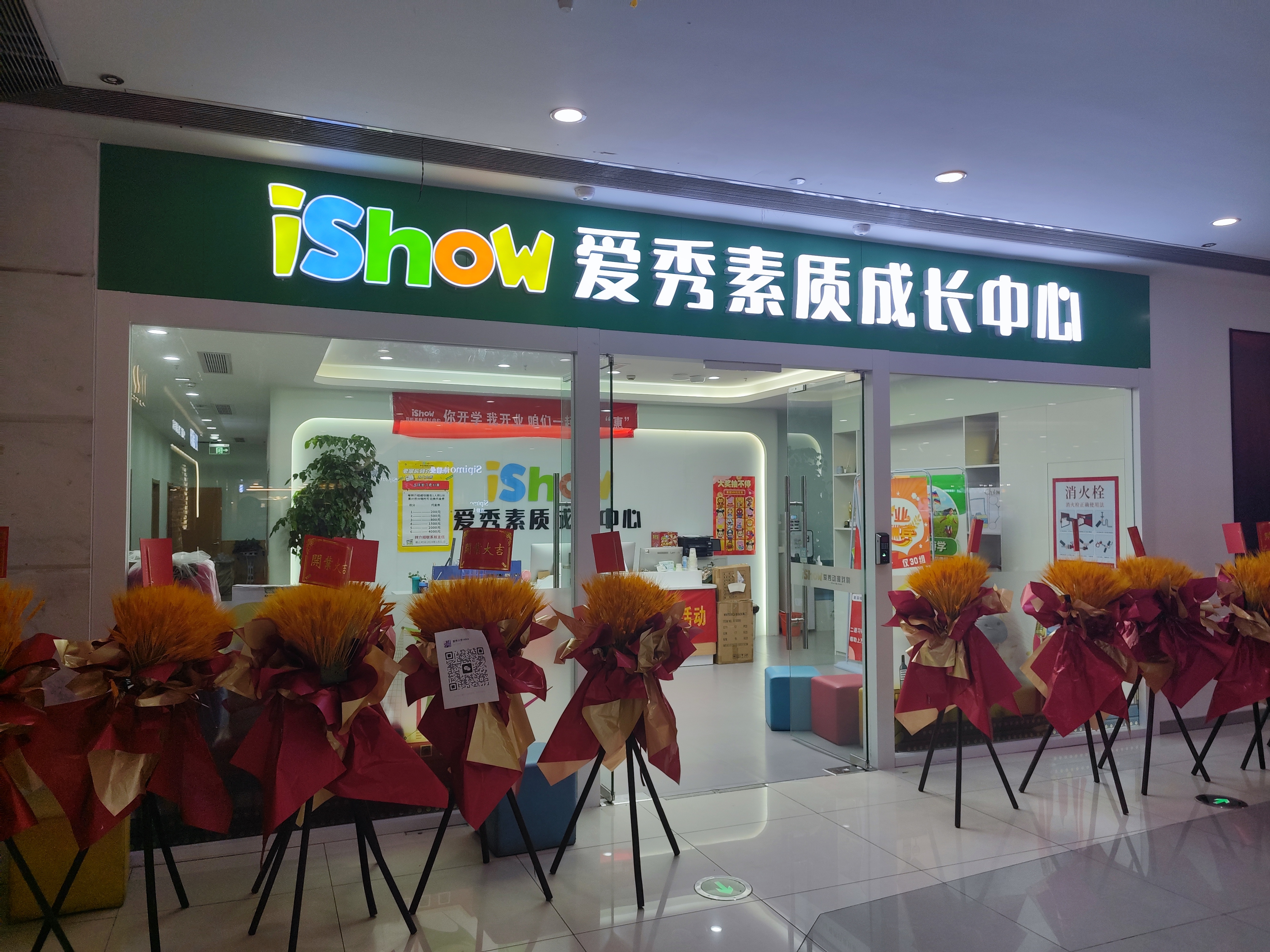 水晶城愛秀素質(zhì)成長中心開業(yè)啦！