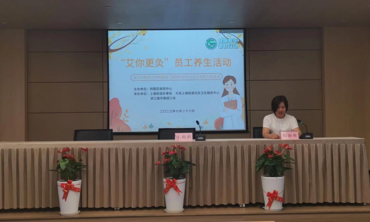 集團工會開展“艾你更灸”健康養(yǎng)生知識講座