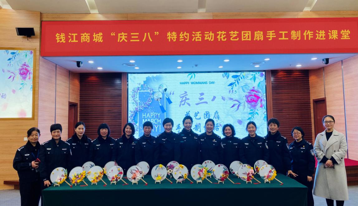 錢(qián)江商城“慶三八”特約活動(dòng) 花藝團(tuán)扇手工制作進(jìn)課堂