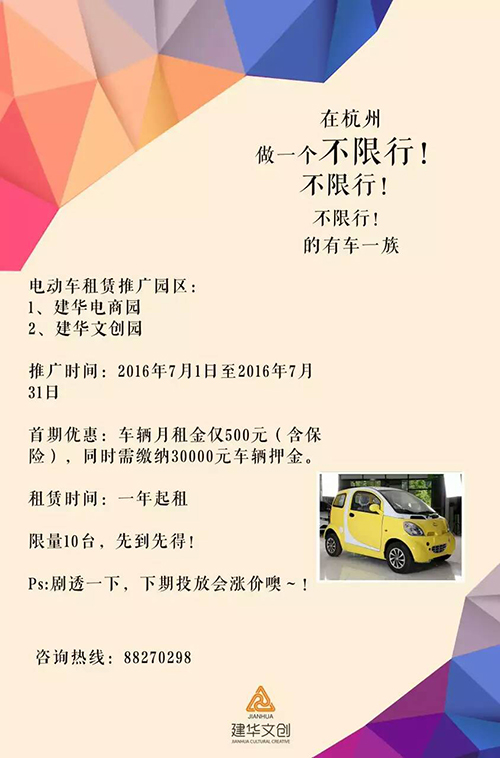 建華電商園電動車租賃業(yè)務(wù)，正式啟動了！
