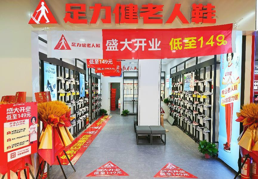 足力健入駐錢(qián)江商城！新店開(kāi)業(yè)！