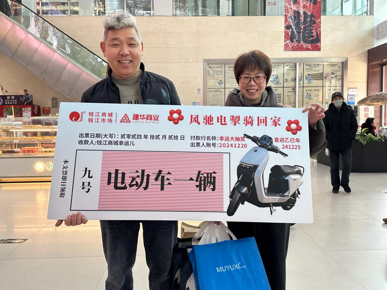 幸運大抽獎，喜迎乙巳年——錢江商城舉辦歲末壕禮大抽獎活動