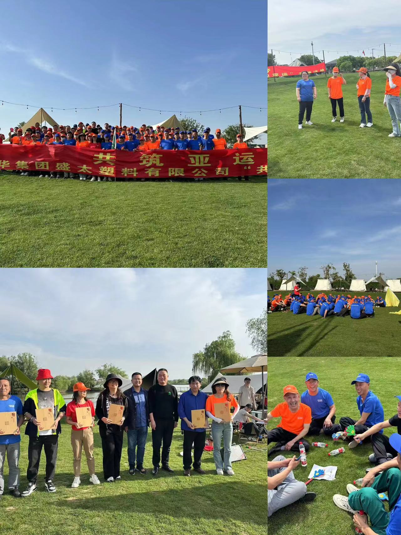 共筑亞運(yùn)夢——浙江建華集團(tuán)盛太塑料有限公司“共迎亞運(yùn)”團(tuán)建活動