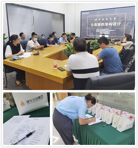 建華創(chuàng)業(yè)學(xué)堂“企業(yè)股權(quán)架構(gòu)設(shè)計(jì)”培訓(xùn)順利舉行