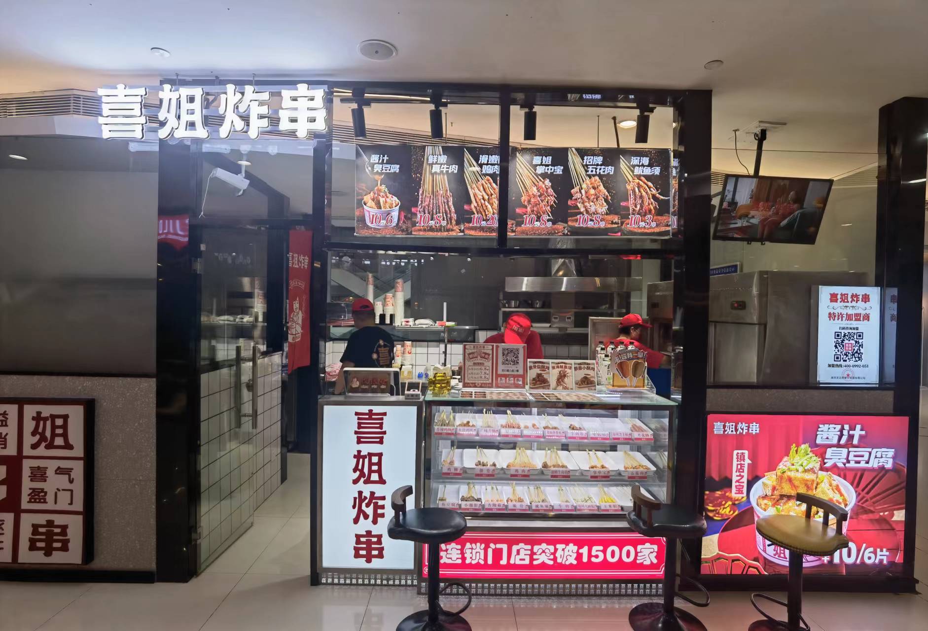 水晶城喜姐炸串開業(yè)啦！