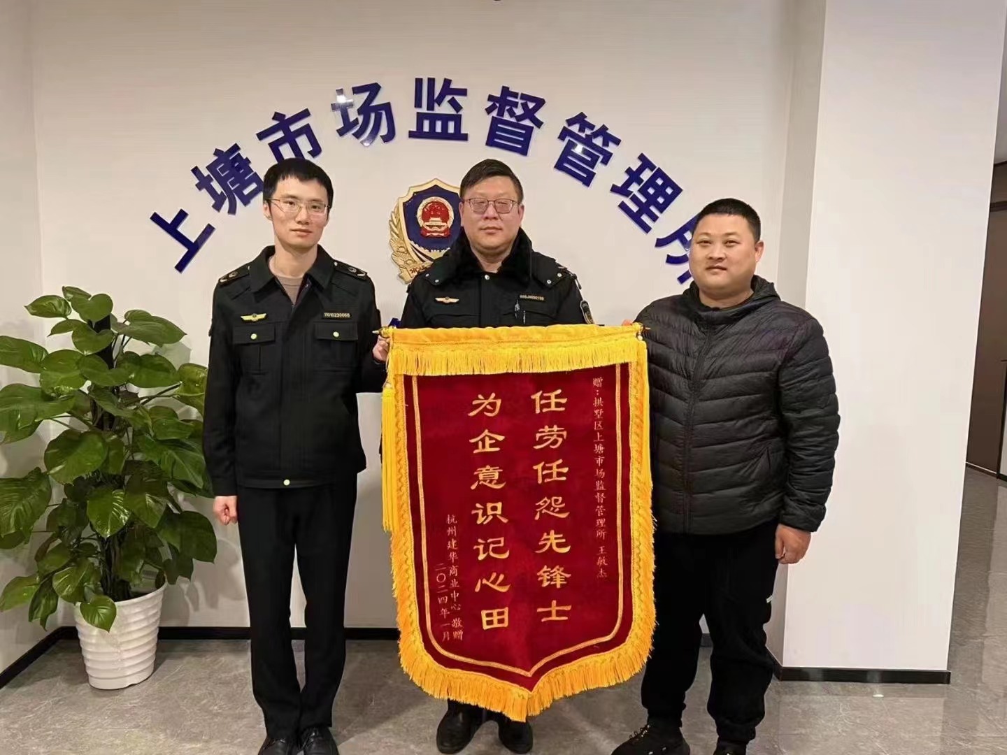 替企分憂解疑難，為企無私獻精誠——建華文創(chuàng)集團向市場監(jiān)督管理所贈送錦旗