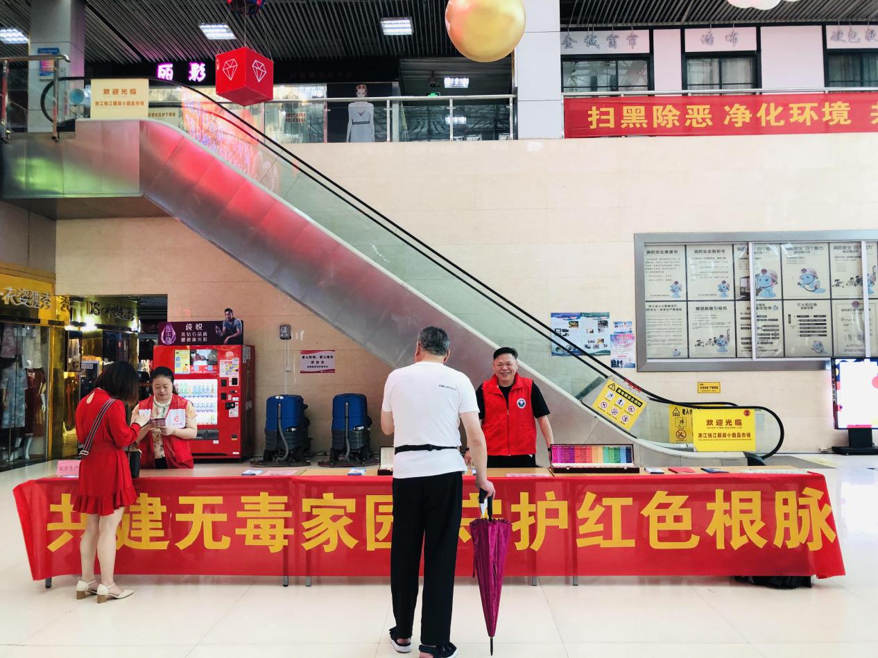 共建無毒家園，守護紅色根脈