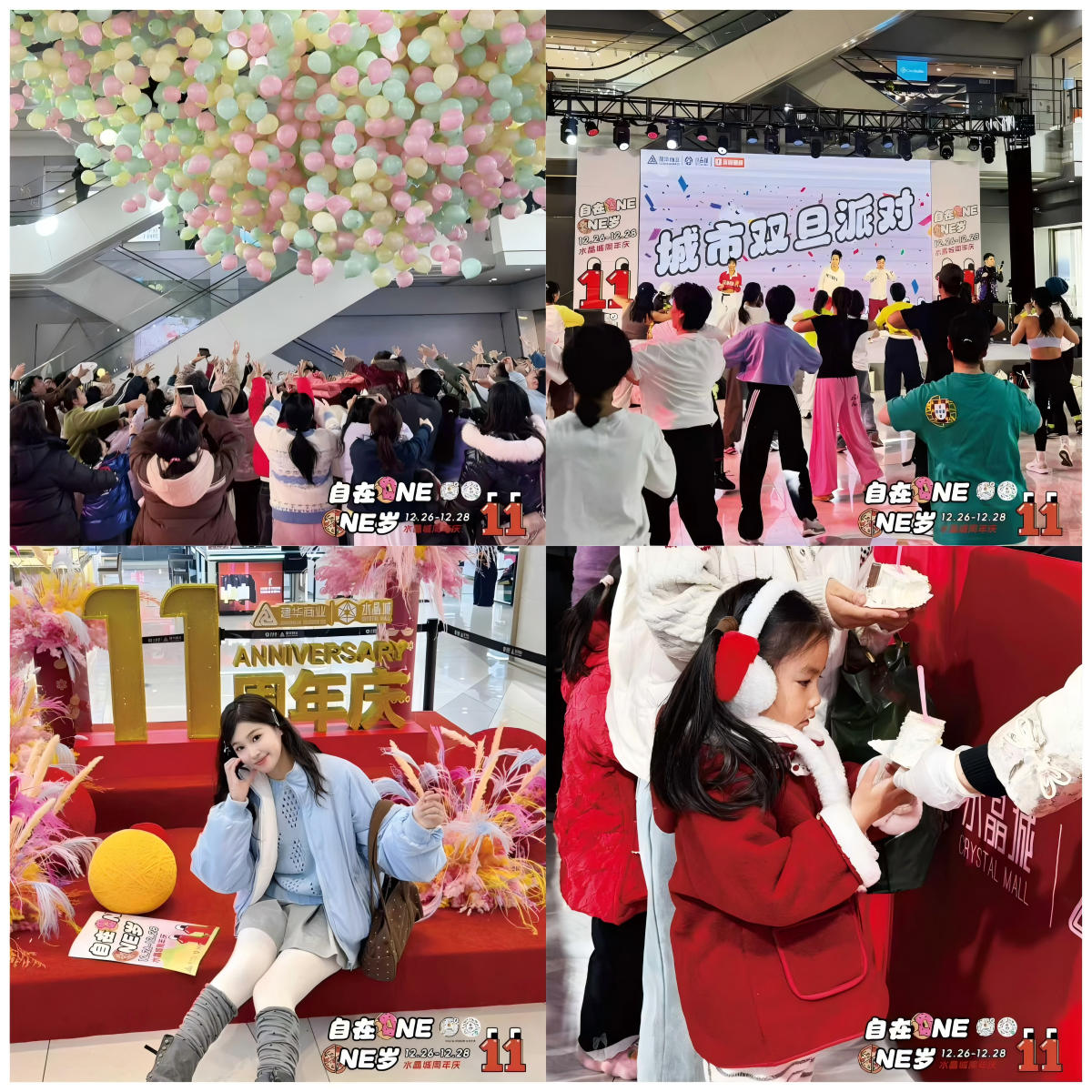  水晶城11周年慶“自在OneOne歲”