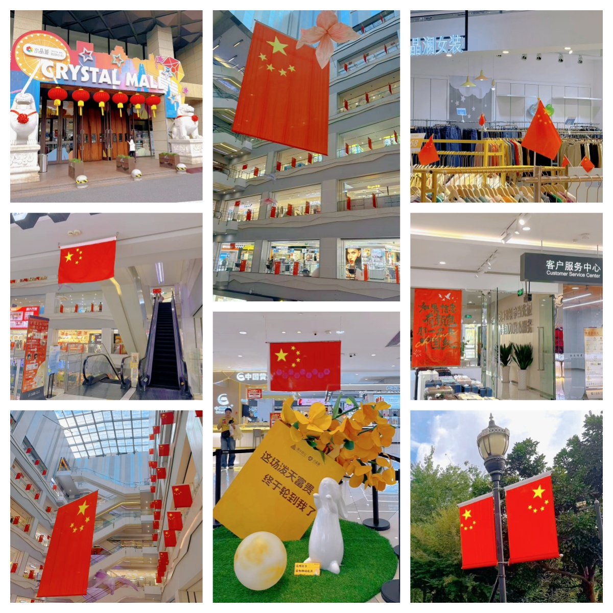 喜迎國(guó)慶，水晶城購(gòu)物中心國(guó)慶氛圍濃