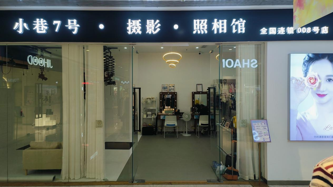 水晶城“小巷7號(hào)攝影”開業(yè)啦！