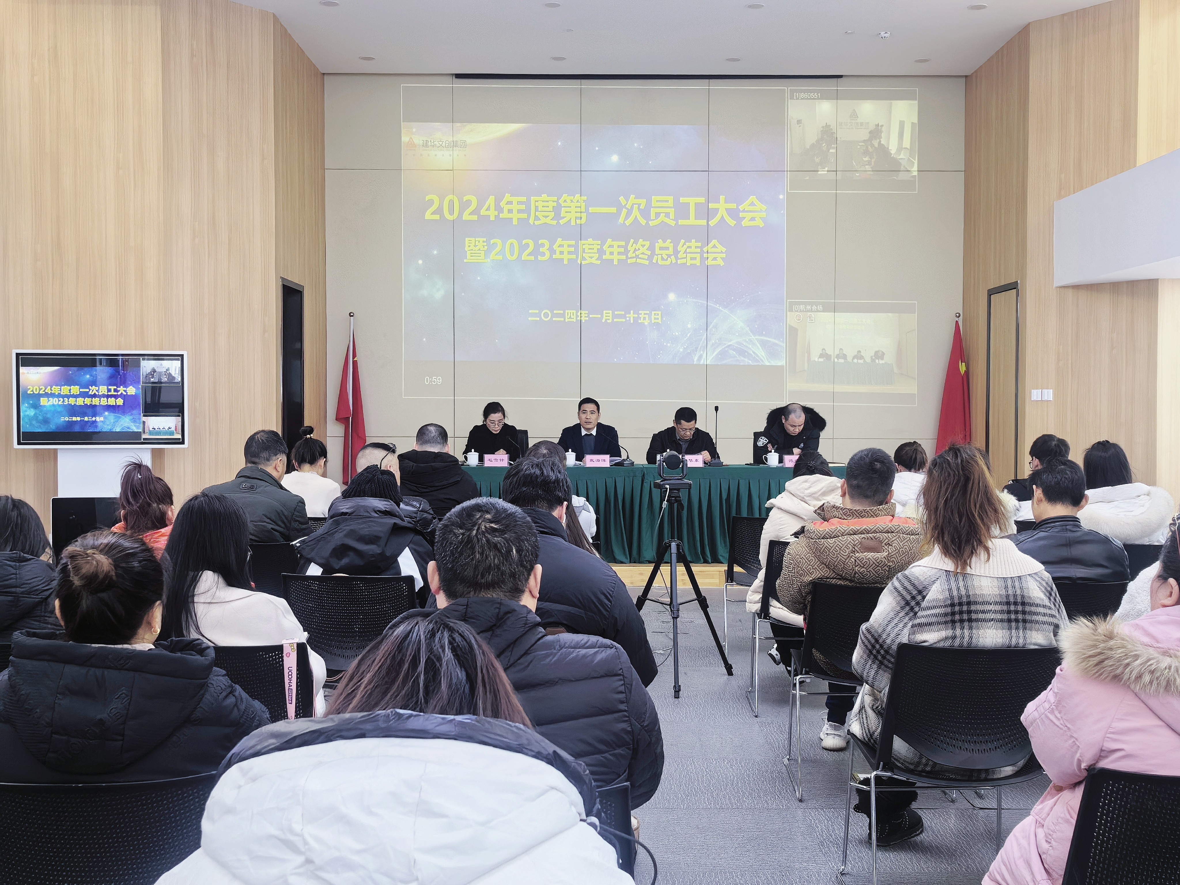 凝心聚力共奮進，砥礪前行譜新篇——建華文創(chuàng)集團召開2024年度第一次員工大會