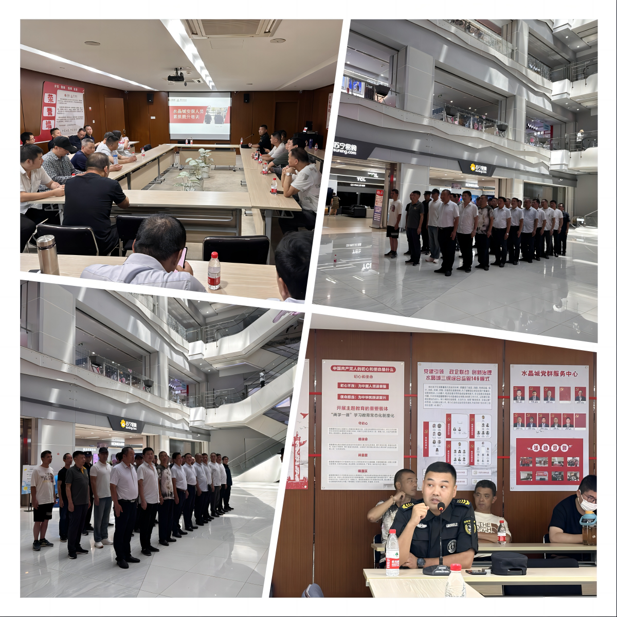 水晶城開(kāi)展保安素質(zhì)提升培訓(xùn)