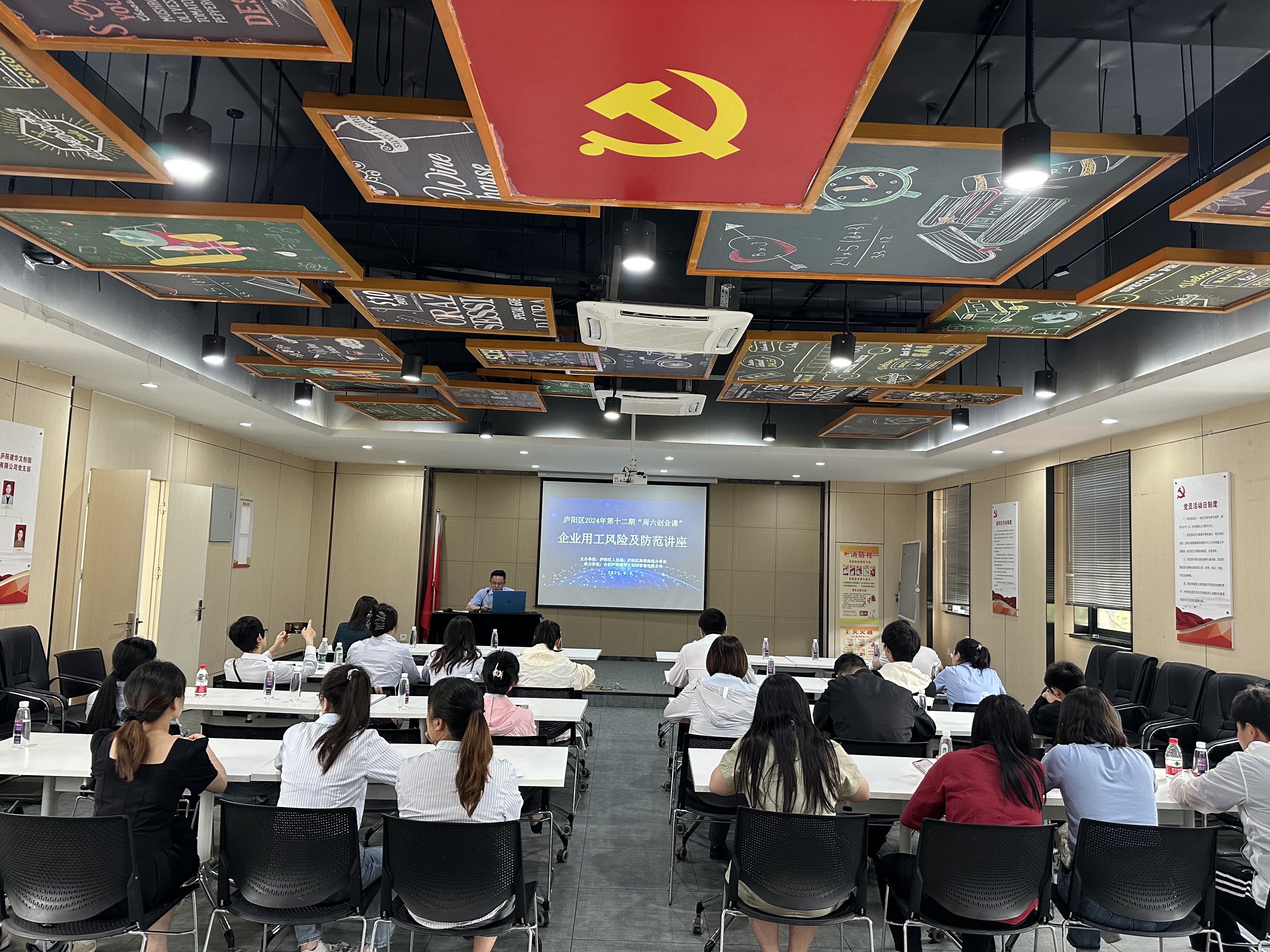 管控用工風(fēng)險(xiǎn) 助力企業(yè)成長(zhǎng)——廬陽(yáng)建華文創(chuàng)園順利舉辦第12期“周六創(chuàng)業(yè)課”