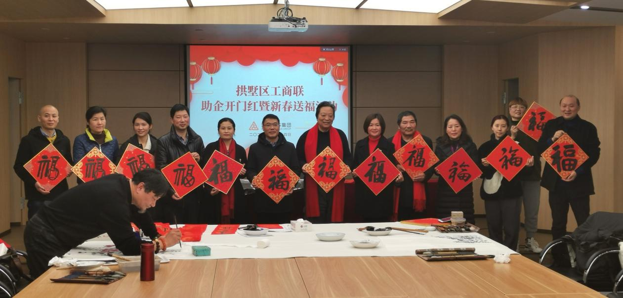 拱墅區(qū)工商聯(lián)開展助企開門紅暨新春送?；顒?dòng)