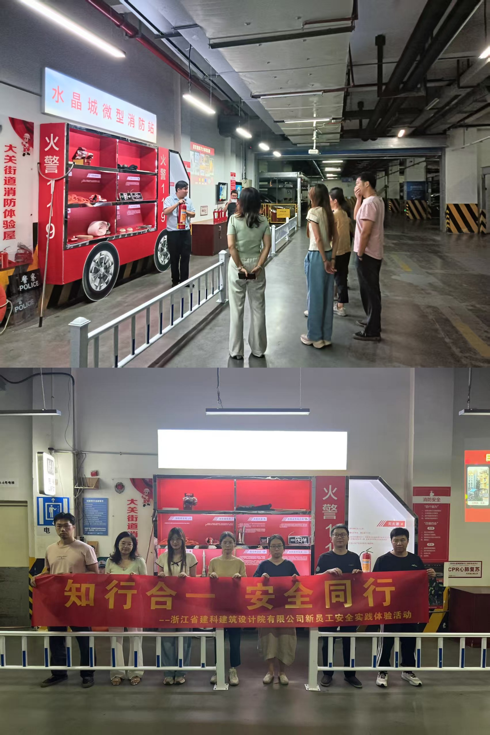 水晶城助力建科建筑設(shè)計(jì)院新員工安全實(shí)踐體驗(yàn)活動