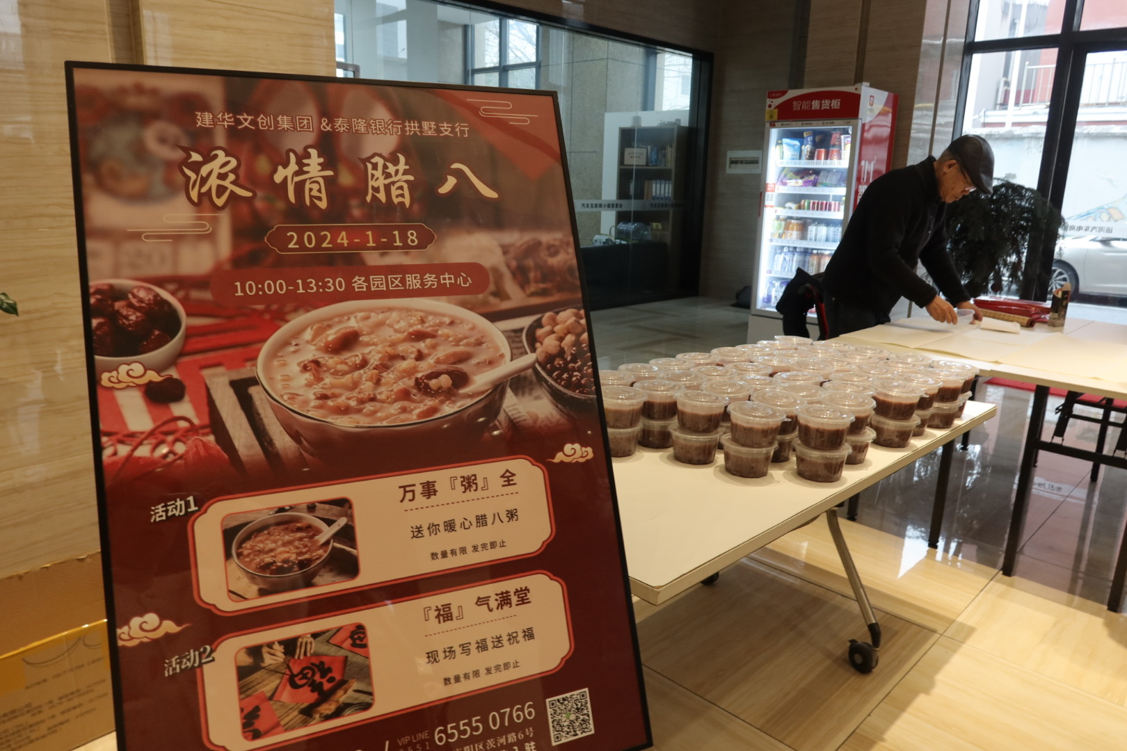 粥香迎臘八，翰墨送祝福