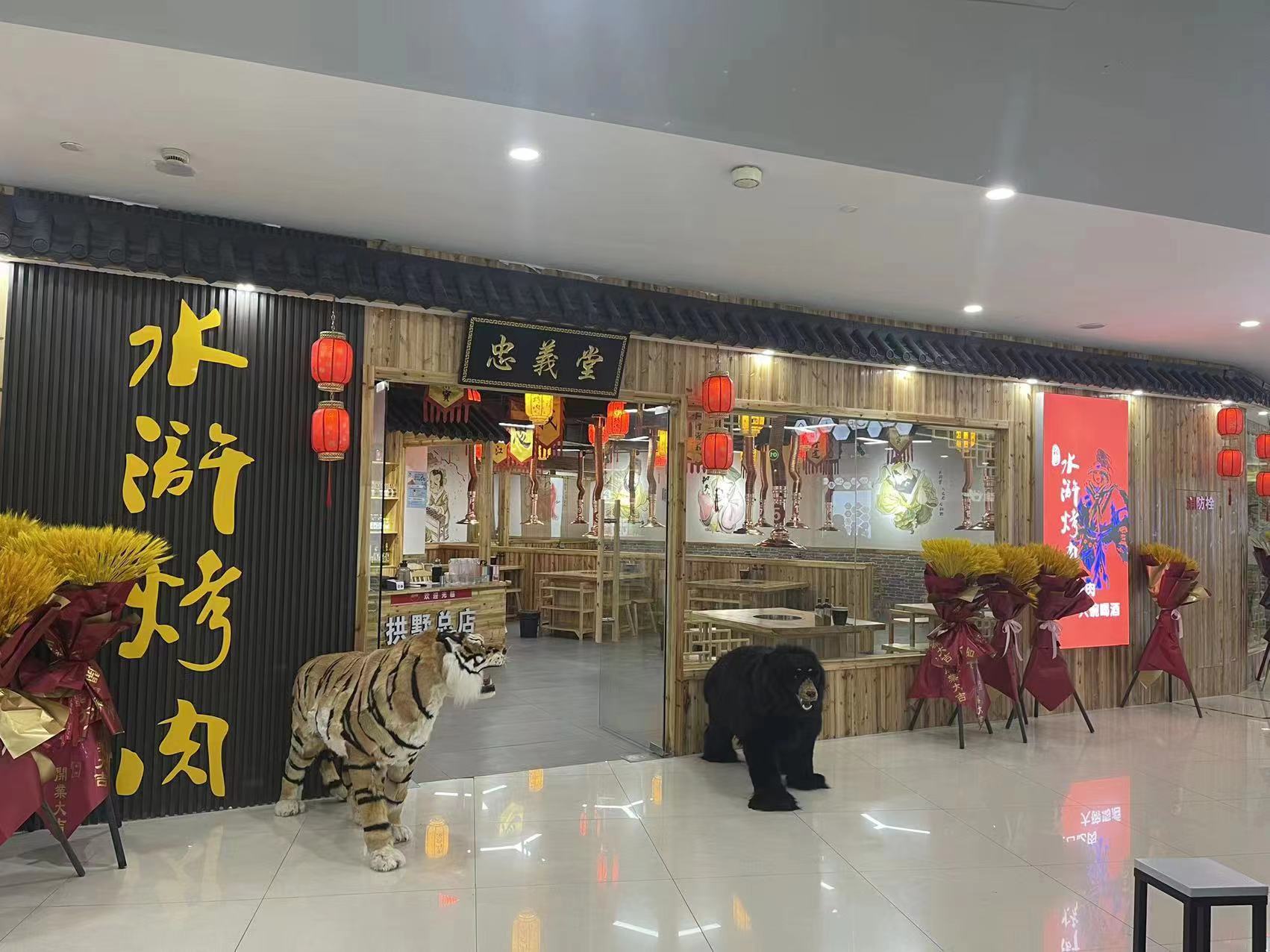 水晶城水滸烤肉店開業(yè)啦！