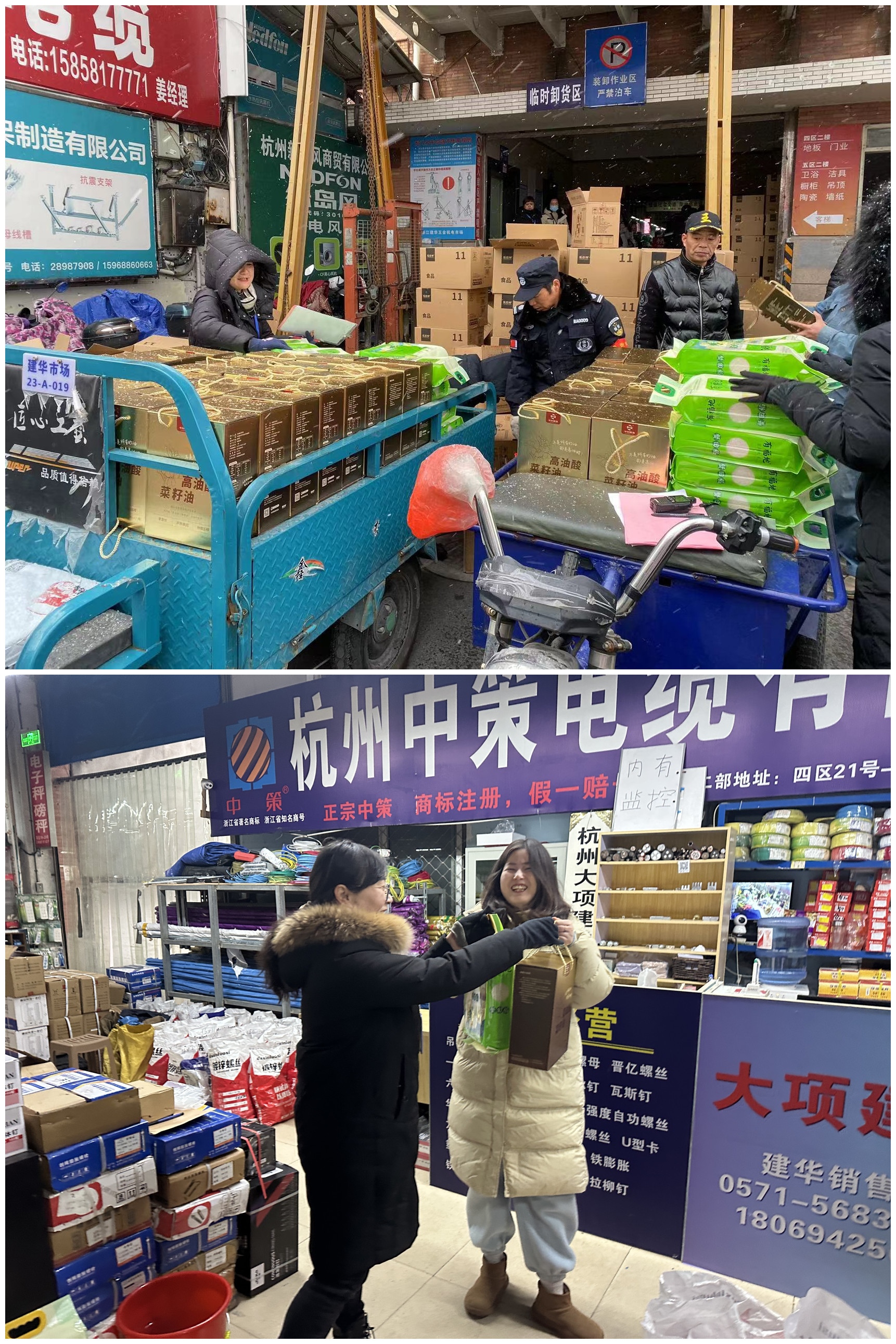 情暖寒冬，建華市場發(fā)年貨啦