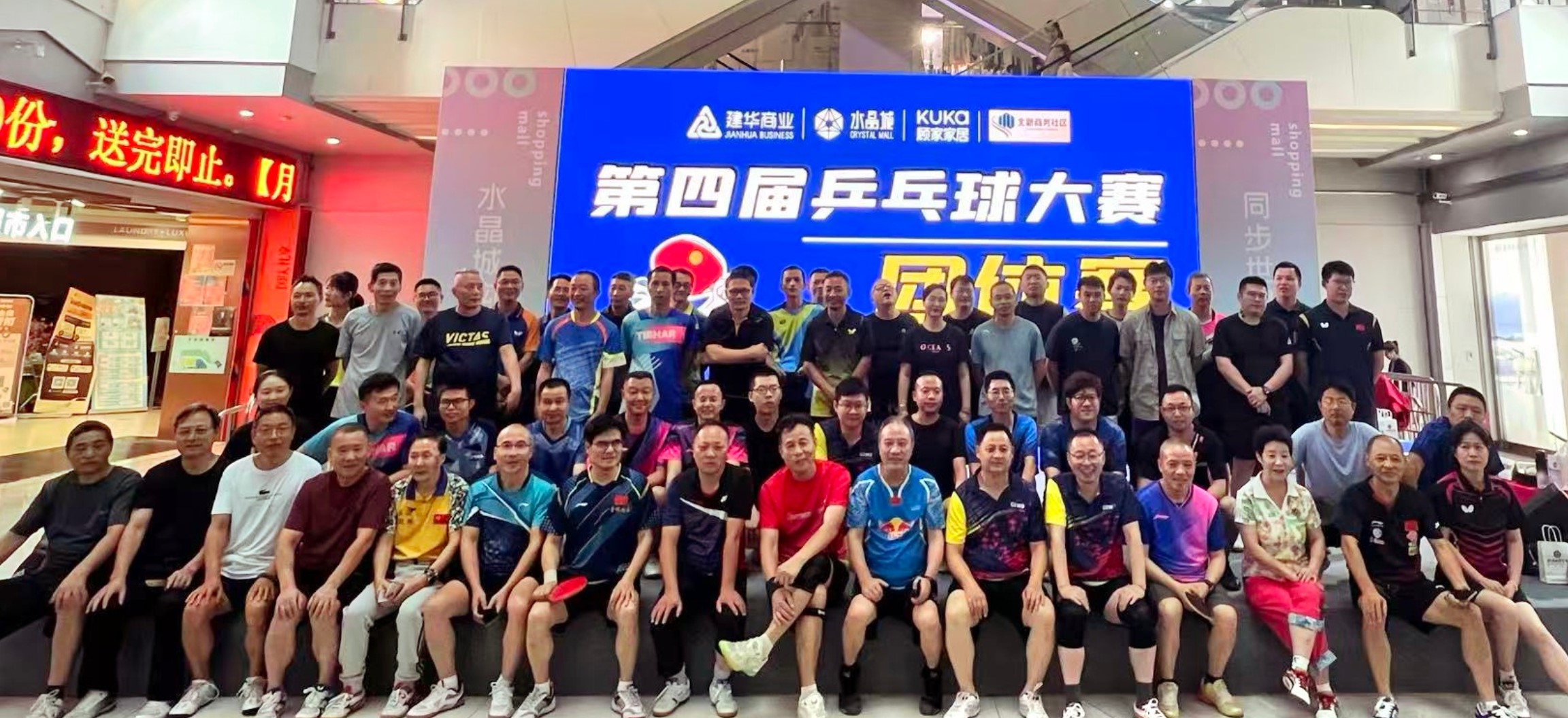 水晶城第四屆乒乓球團(tuán)體賽燃情落幕