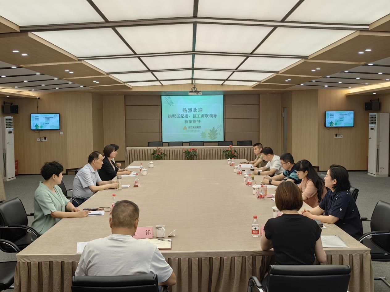 拱墅區(qū)紀委、紀檢二組蒞臨集團督查調(diào)研清廉民企建設(shè)工作