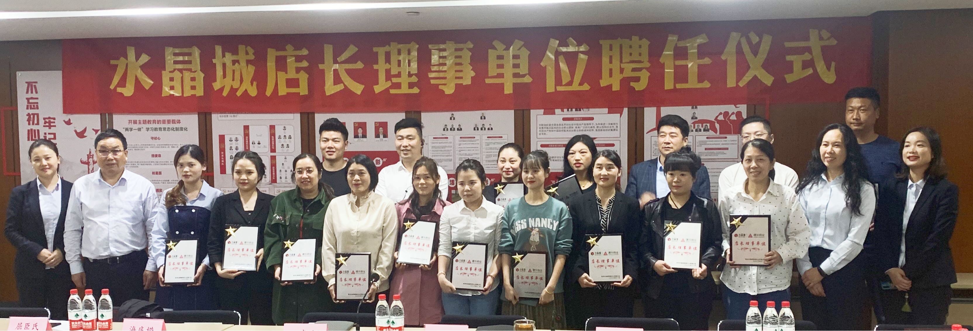 水晶城召開(kāi)第三屆店長(zhǎng)理事單位聘任會(huì)議