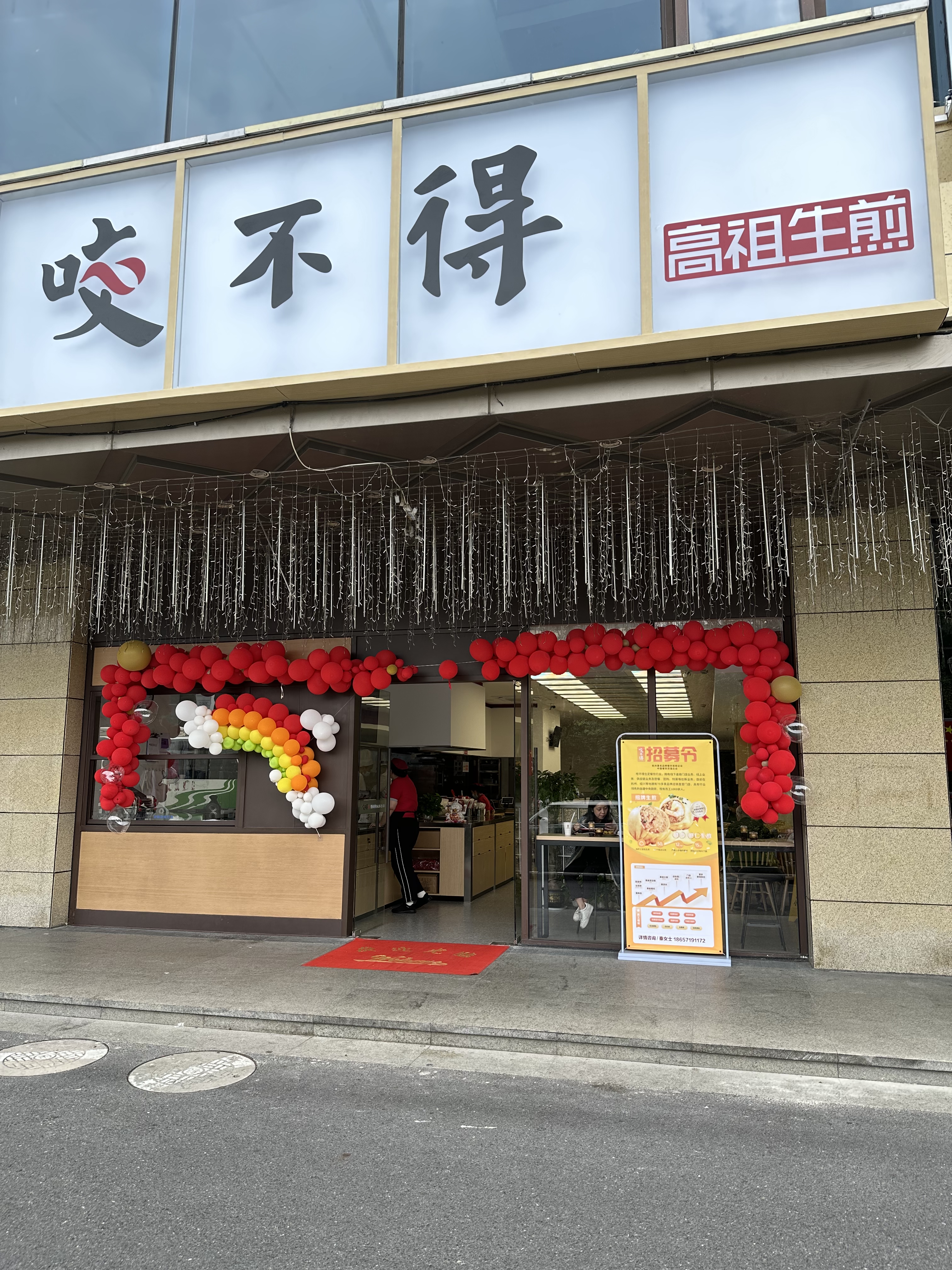 水晶城店咬不得高祖生煎正式開業(yè)啦！