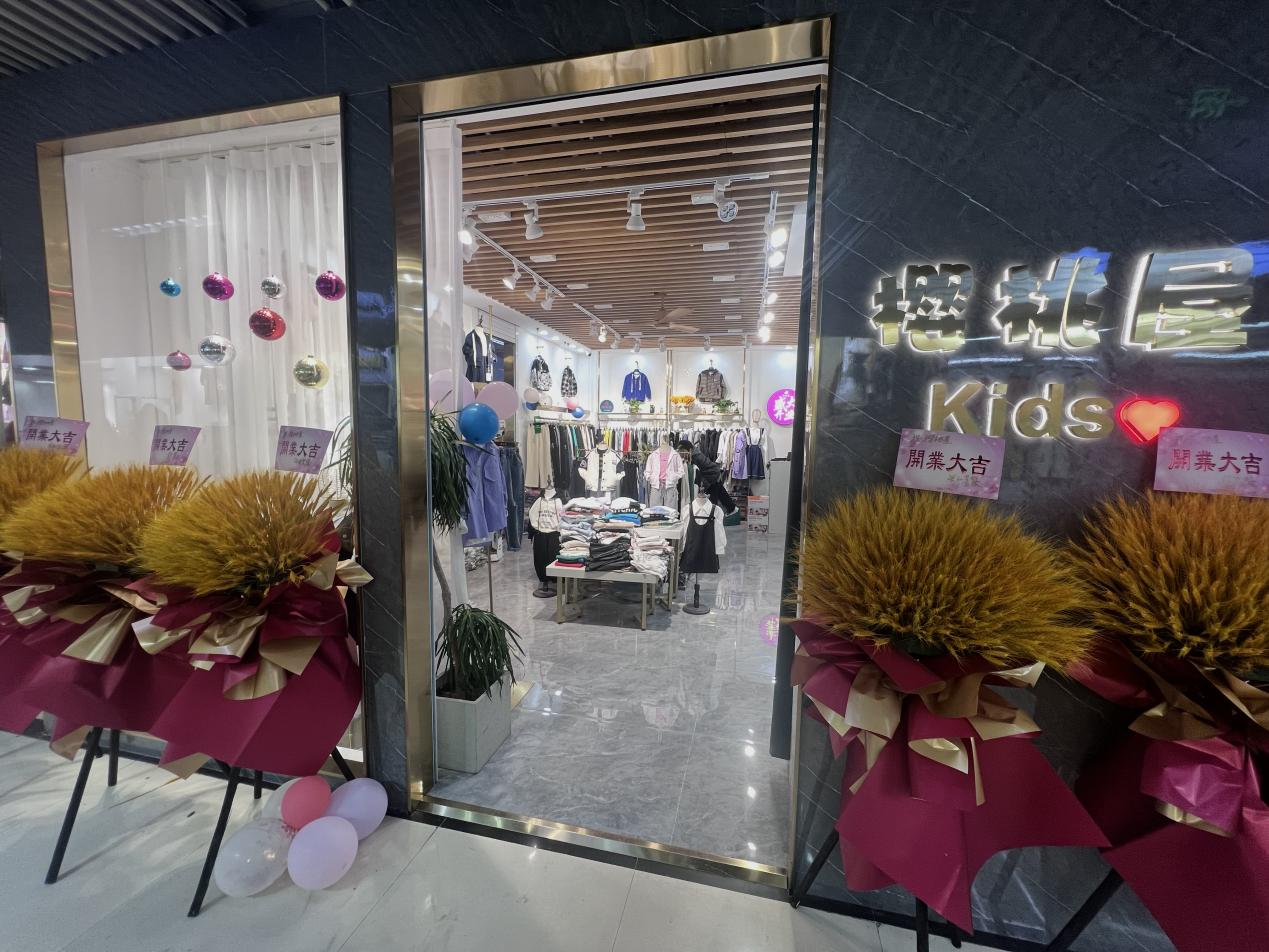 櫻桃屋重裝盛大開業(yè)，新晉潮流等您來逛！