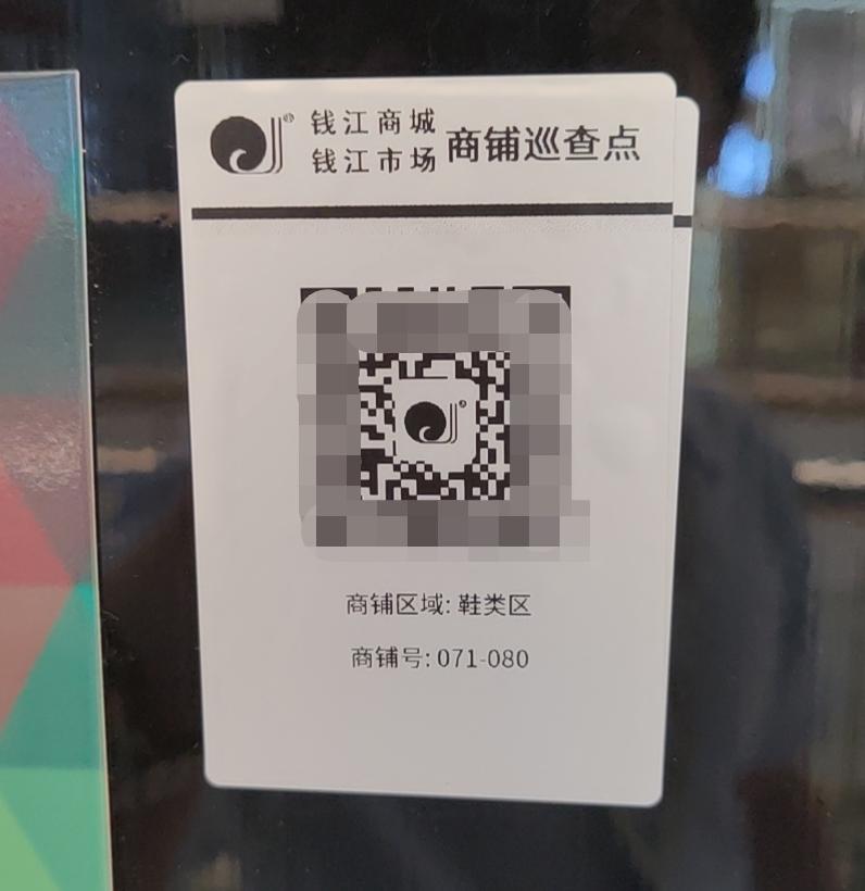 錢江商城推進(jìn)數(shù)字化臺(tái)賬管理