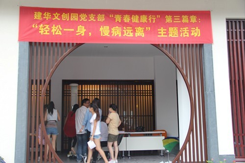 20130626-27建華文創(chuàng)園黨支部聯(lián)合拱墅二院開(kāi)展“輕松一身，慢病遠(yuǎn)離”主題活動(dòng) (1).jpg