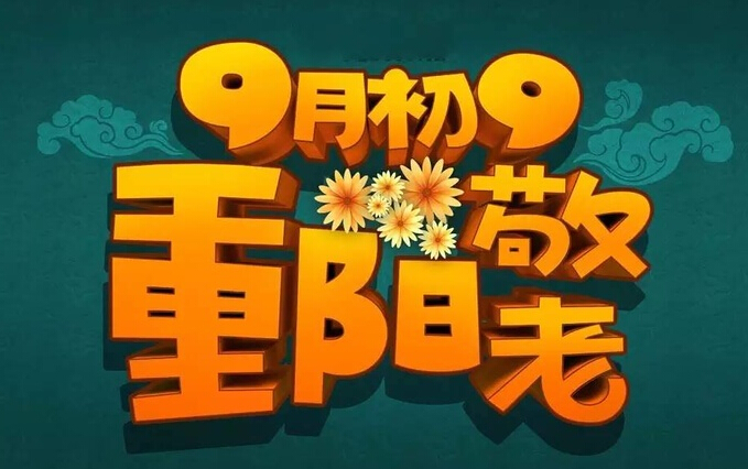 20151019重陽(yáng)節(jié)線上預(yù)熱活動(dòng) (1).jpg