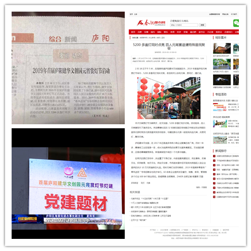 20190222多家新聞媒體報道廬陽建華文創(chuàng)園元宵賞燈節(jié)活動.jpg
