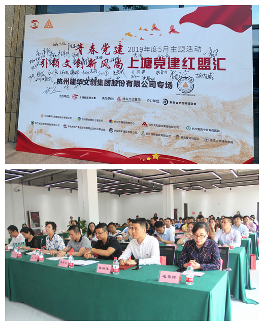 20190528黨建  引領(lǐng)文創(chuàng)新風(fēng)尚——“上塘黨建紅盟匯”杭州建華文創(chuàng)集團(tuán)專場主題活動(dòng)圓滿落幕 (1).jpg